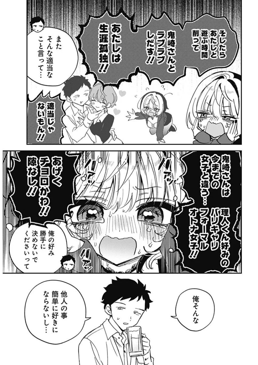 のあ先輩はともだち。 第130話 - Page 15