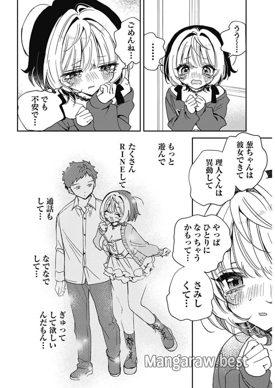 のあ先輩はともだち。 第130話 - Page 16