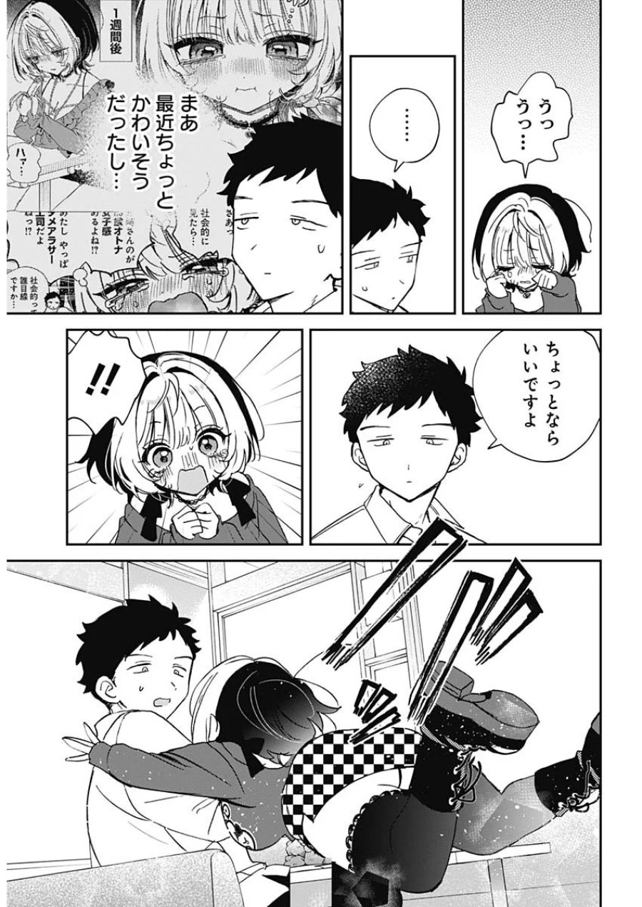 のあ先輩はともだち。 第130話 - Page 17