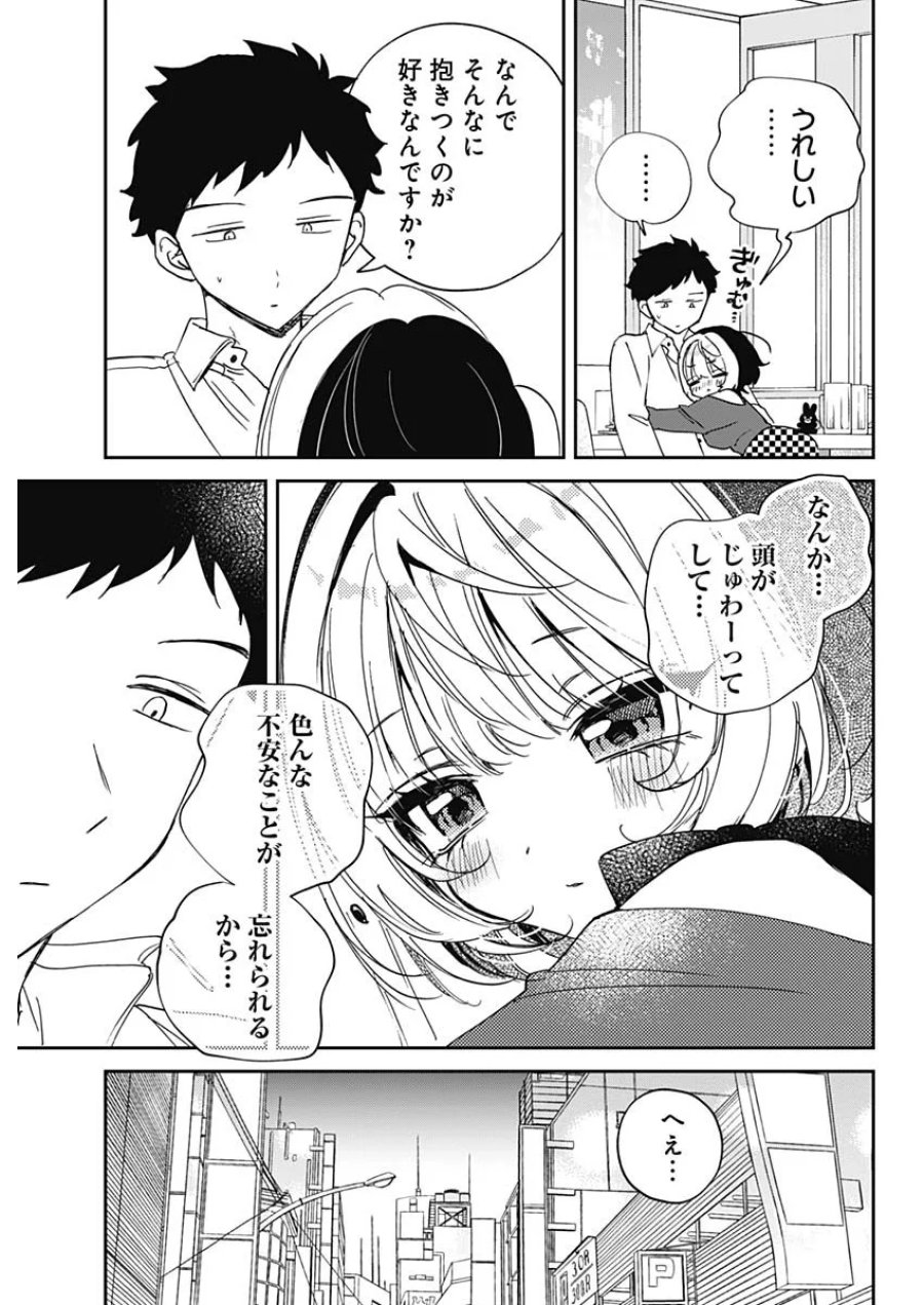 のあ先輩はともだち。 第130話 - Page 19