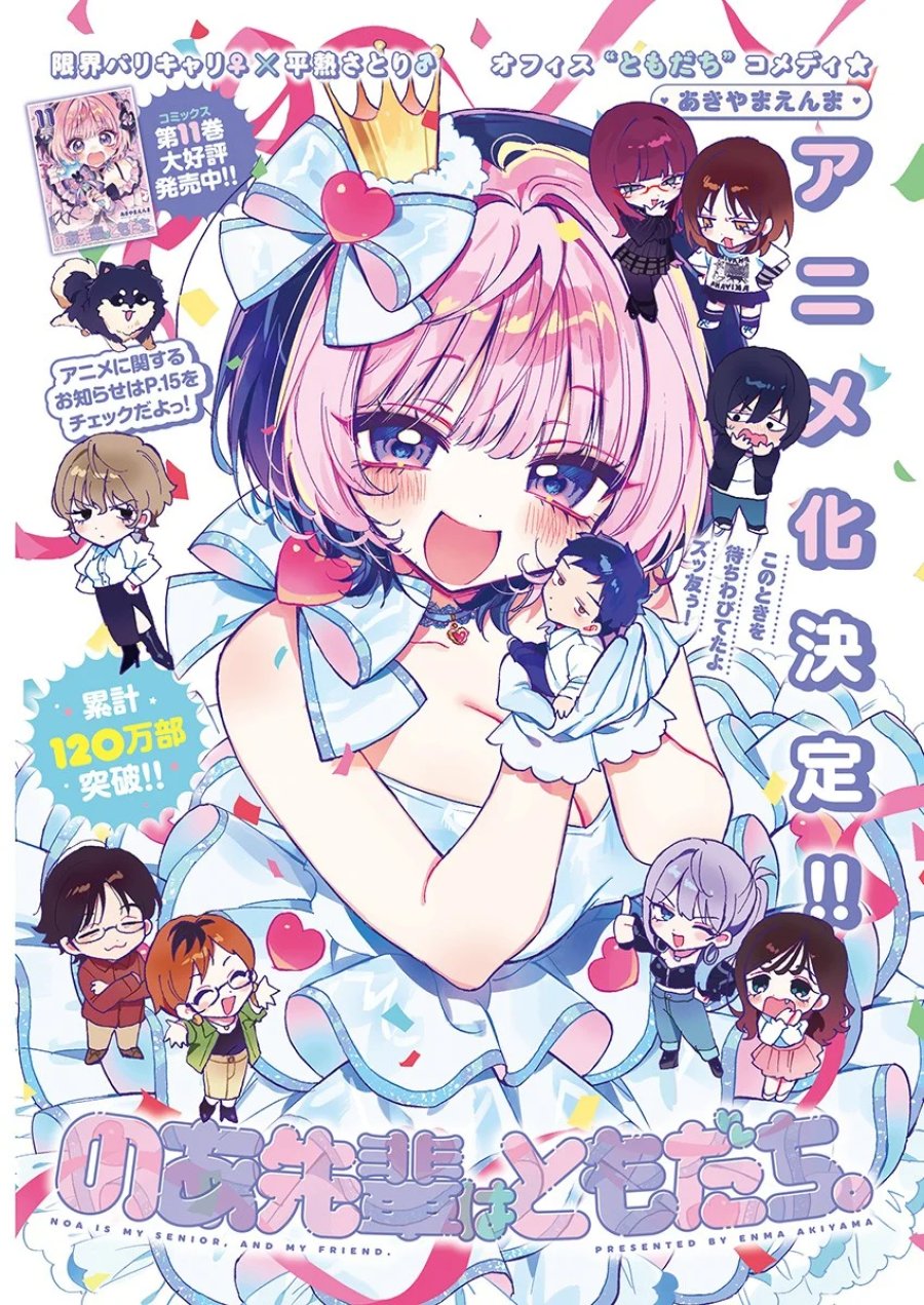 のあ先輩はともだち。 第130話 - Page 2