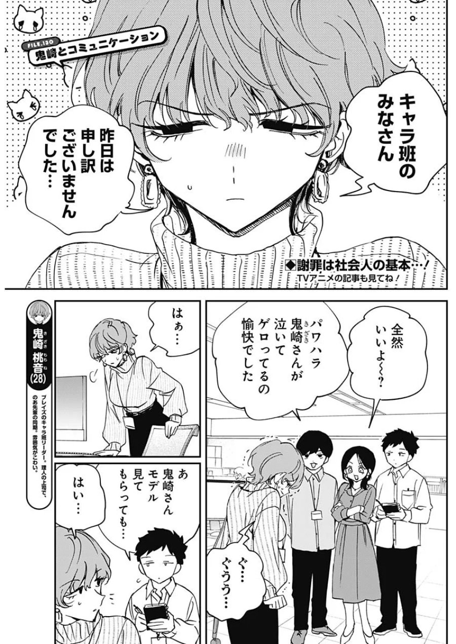のあ先輩はともだち。 第130話 - Page 3