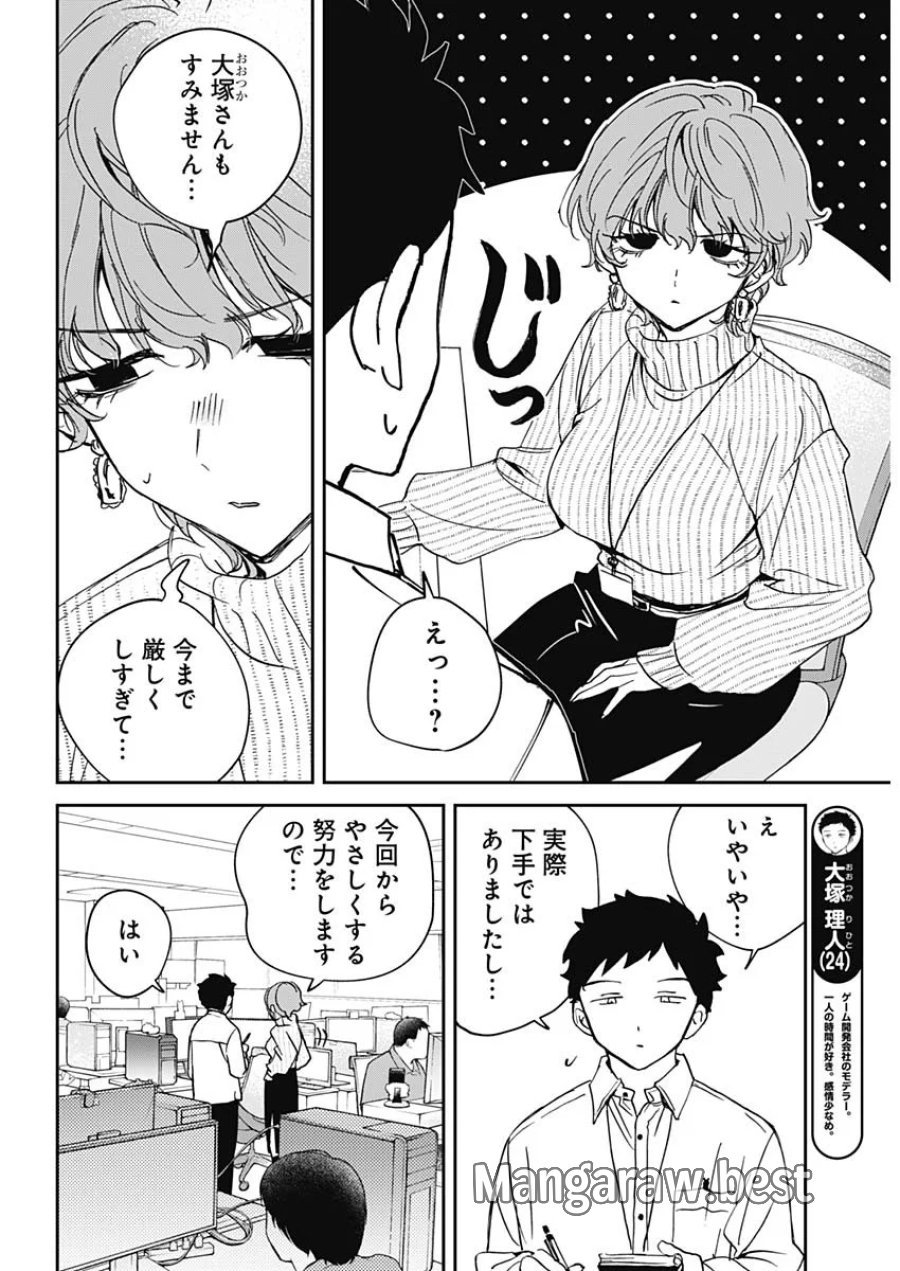 のあ先輩はともだち。 第130話 - Page 4