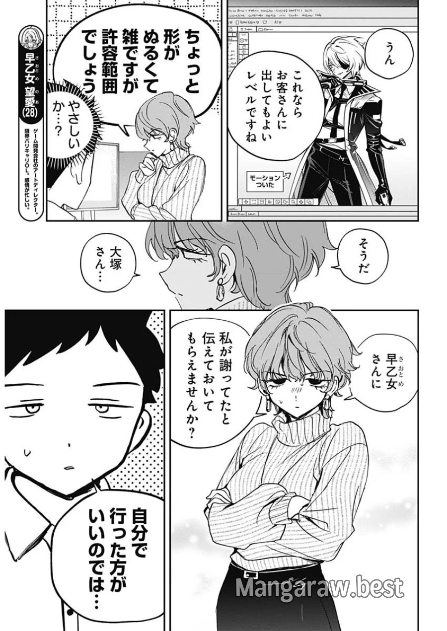 のあ先輩はともだち。 第130話 - Page 5