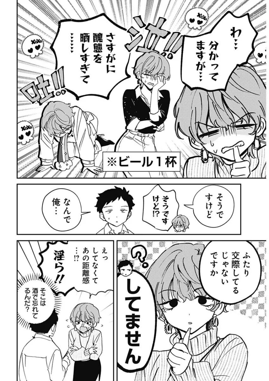 のあ先輩はともだち。 第130話 - Page 6