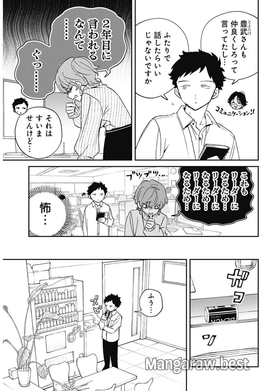 のあ先輩はともだち。 第130話 - Page 7
