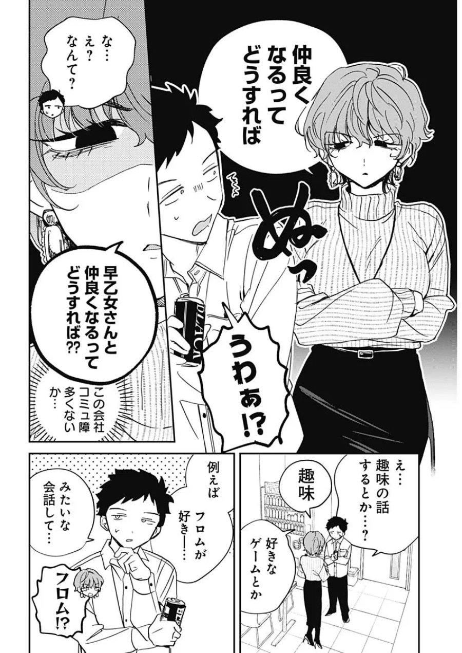 のあ先輩はともだち。 第130話 - Page 8