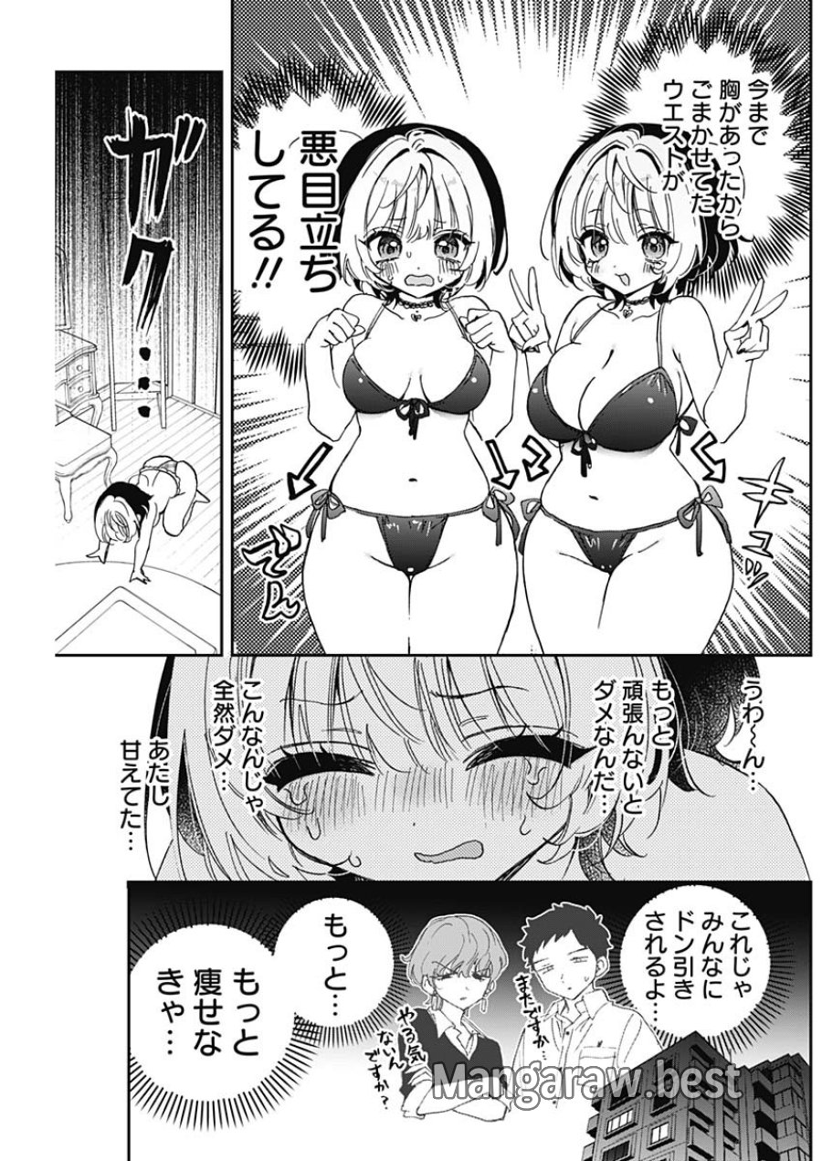のあ先輩はともだち。 第126話 - Page 11