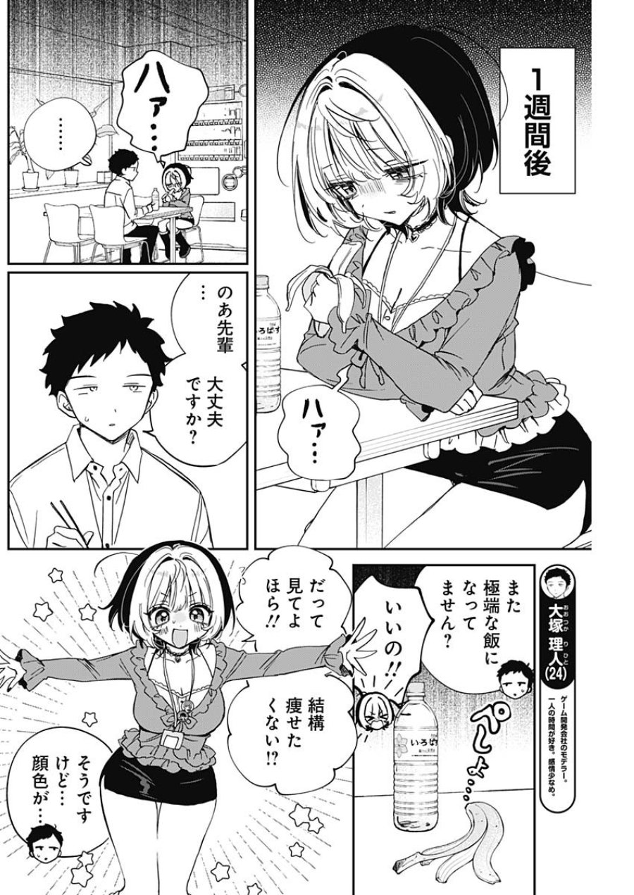 のあ先輩はともだち。 第126話 - Page 12