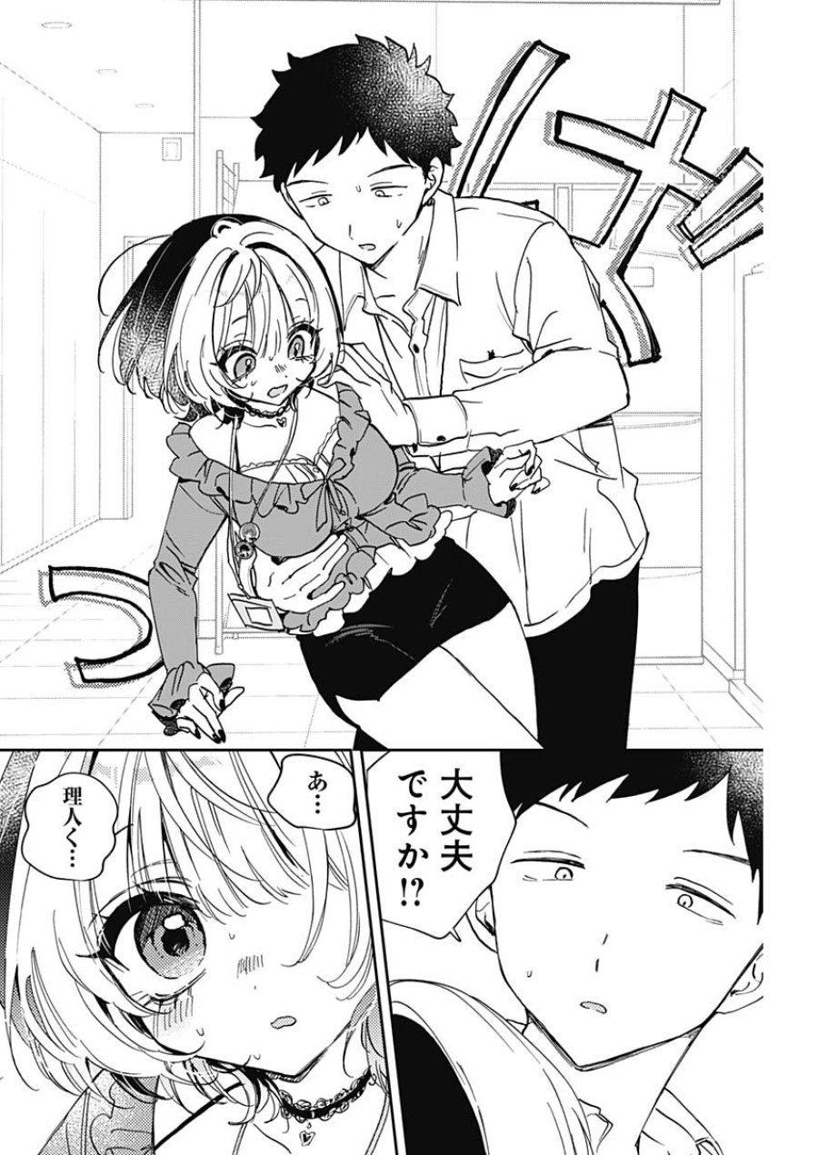 のあ先輩はともだち。 第126話 - Page 14