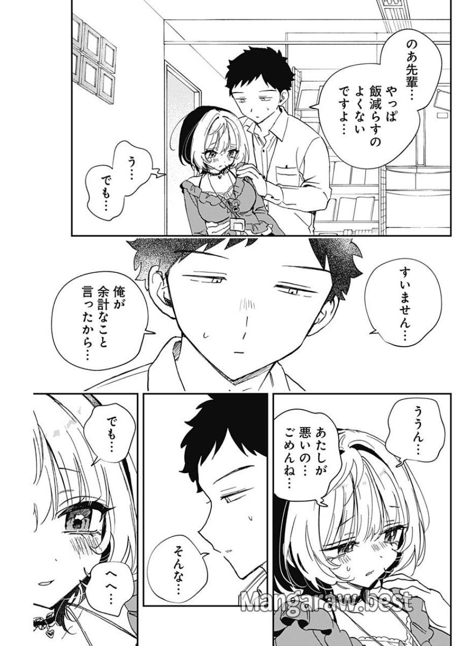 のあ先輩はともだち。 第126話 - Page 15