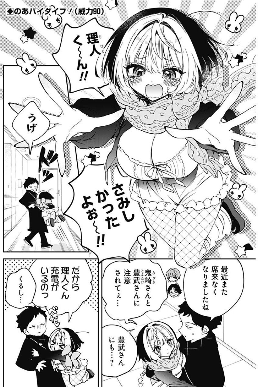 のあ先輩はともだち。 第126話 - Page 2