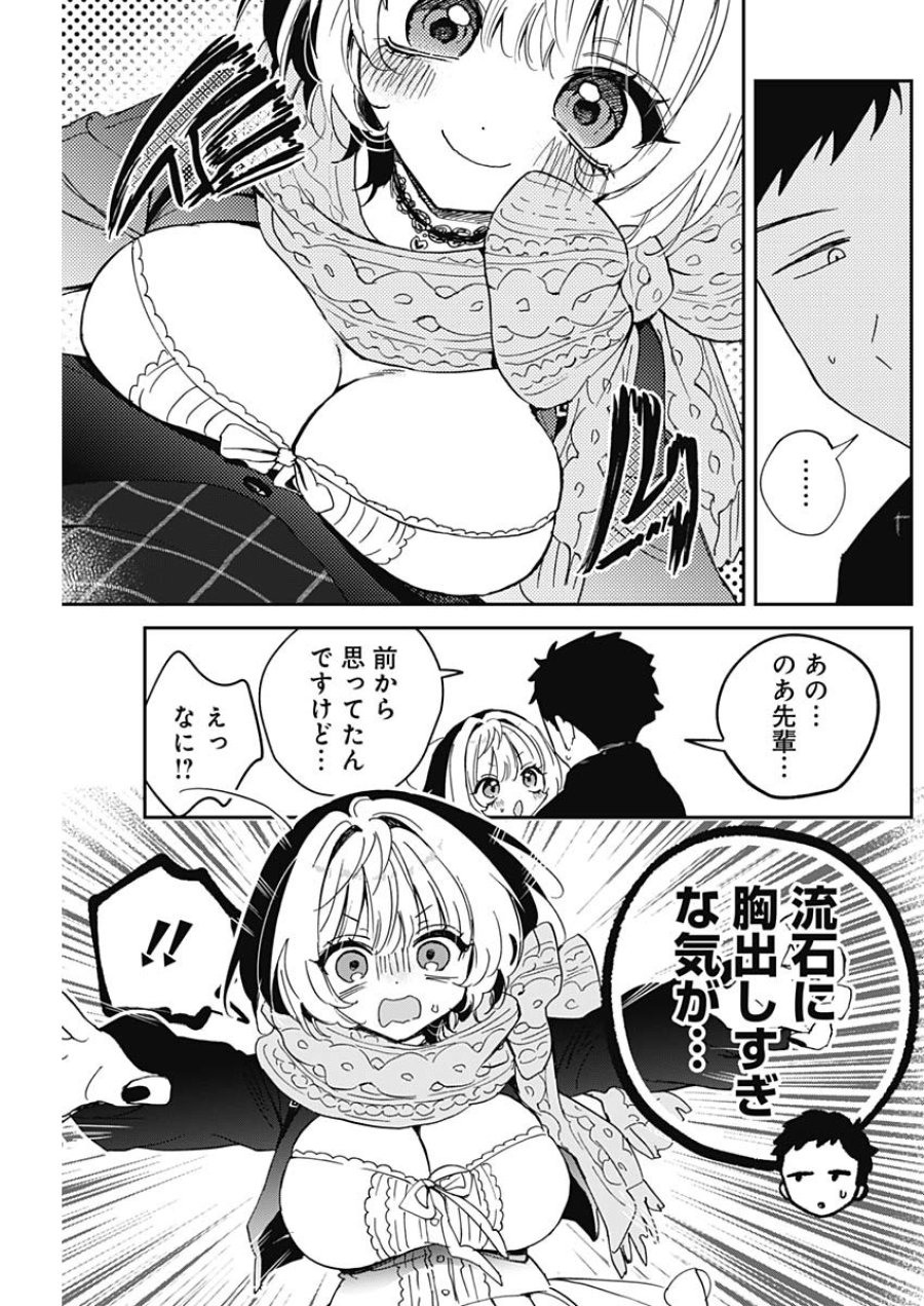 のあ先輩はともだち。 第126話 - Page 3