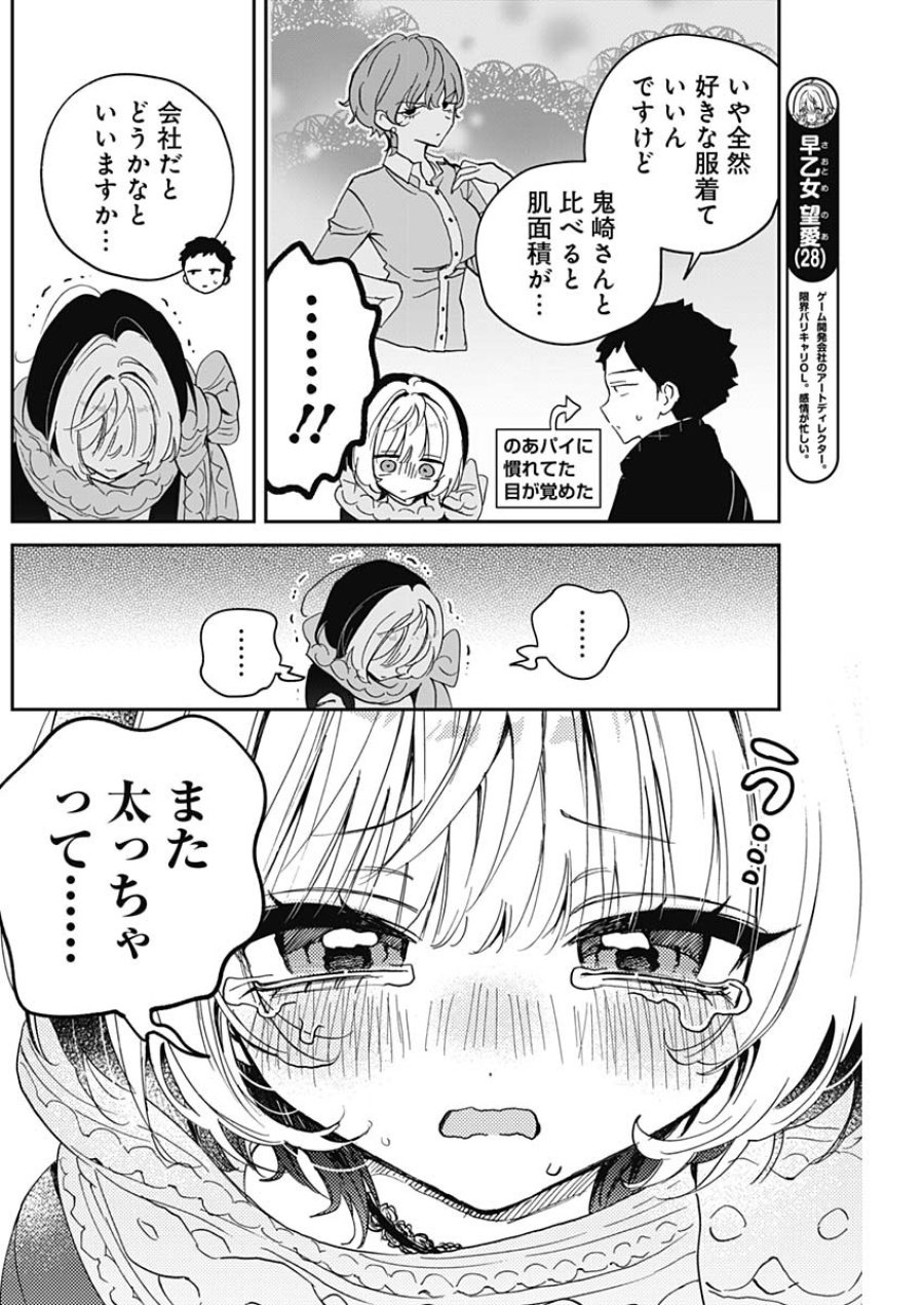 のあ先輩はともだち。 第126話 - Page 4