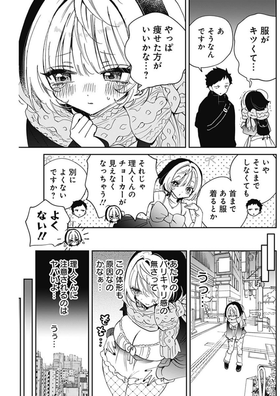 のあ先輩はともだち。 第126話 - Page 5