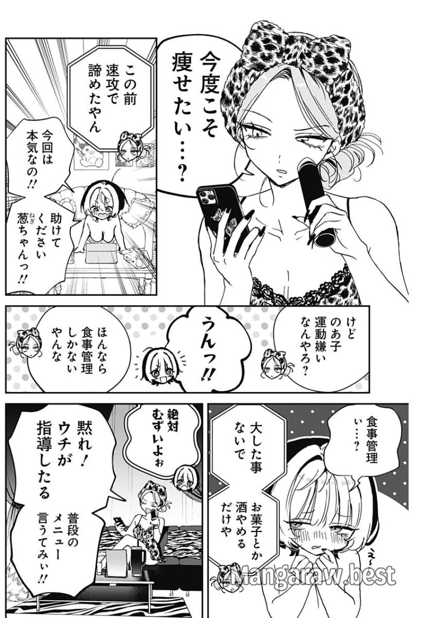 のあ先輩はともだち。 第126話 - Page 6