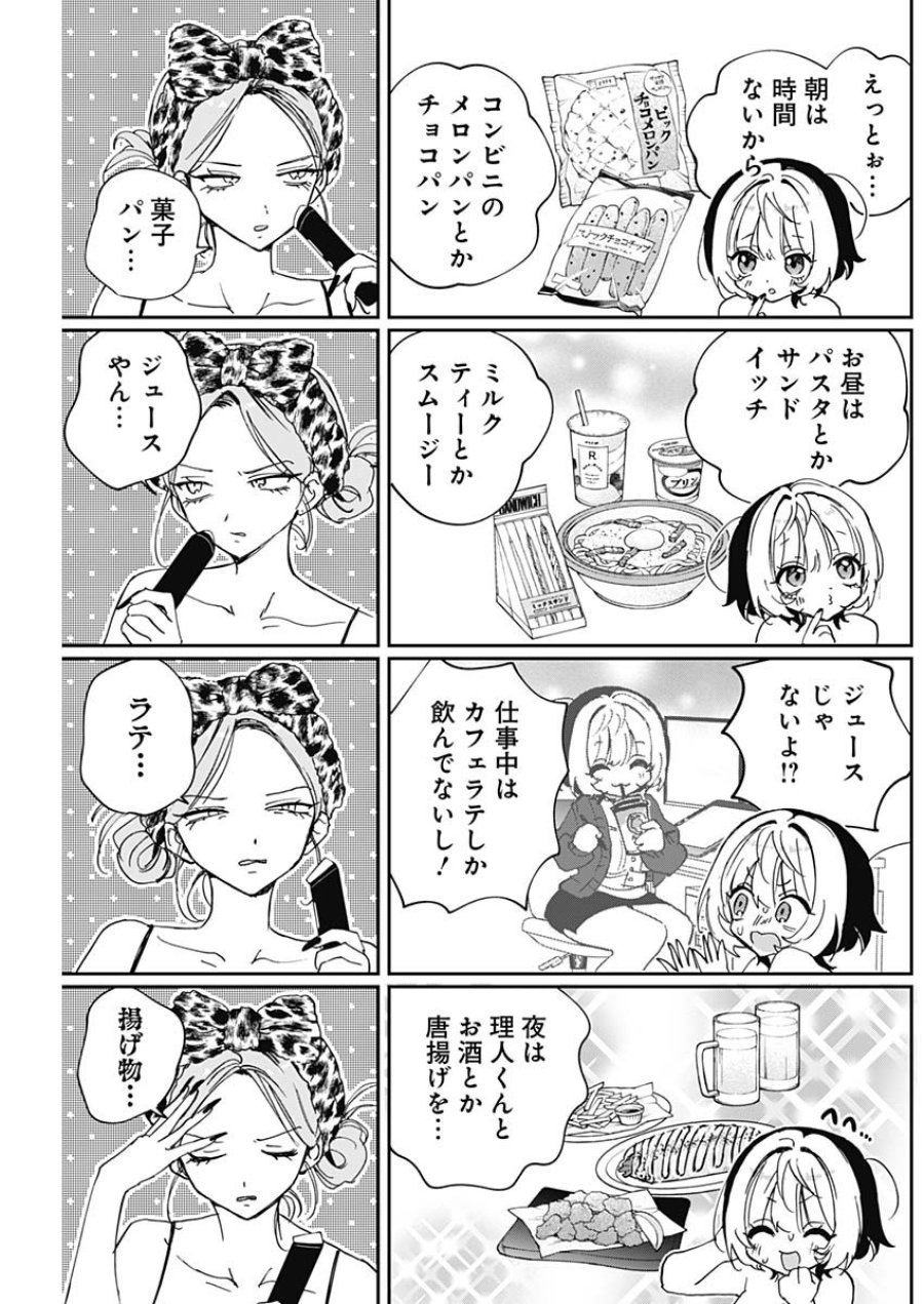 のあ先輩はともだち。 第126話 - Page 7