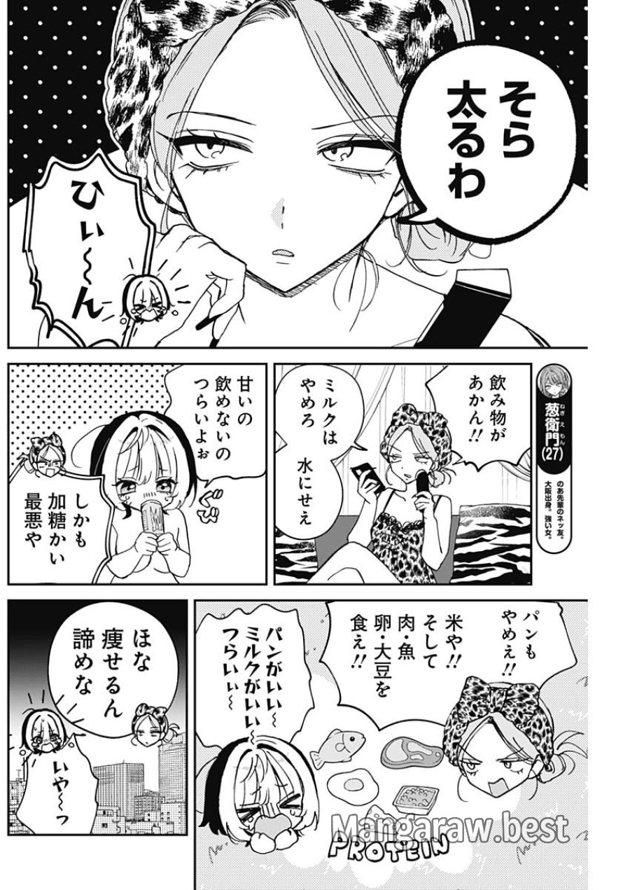 のあ先輩はともだち。 第126話 - Page 8