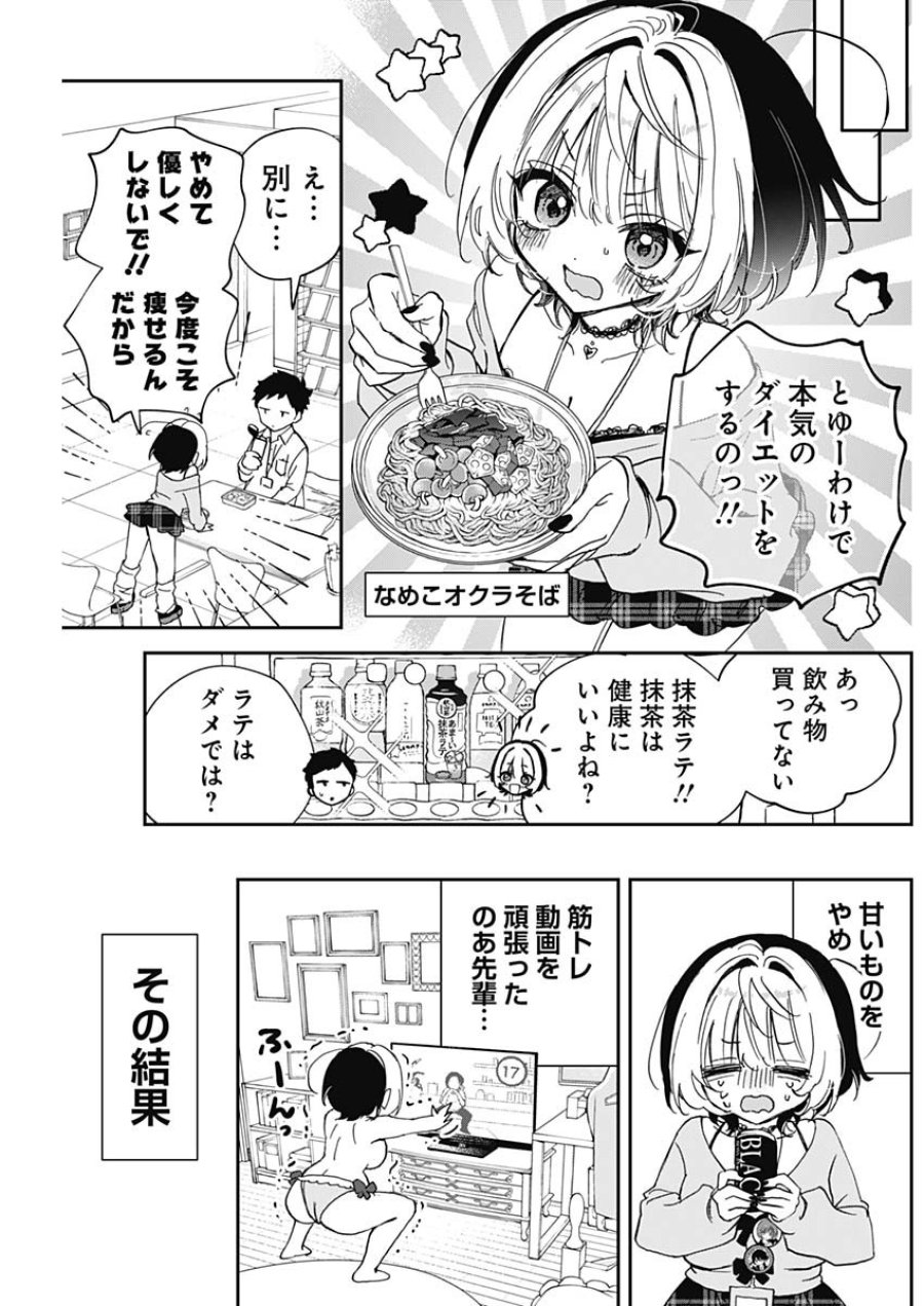 のあ先輩はともだち。 第126話 - Page 9