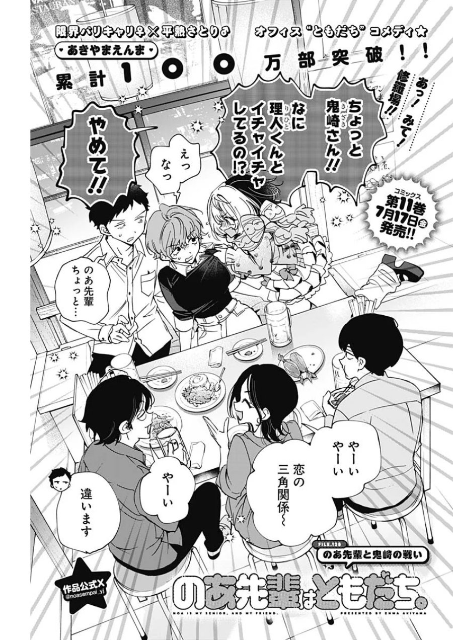 のあ先輩はともだち。 第128話 - Page 1