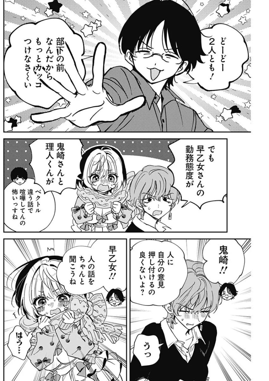 のあ先輩はともだち。 第128話 - Page 10