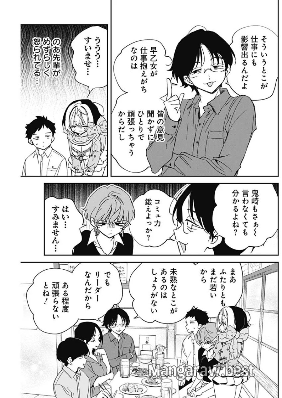 のあ先輩はともだち。 第128話 - Page 11