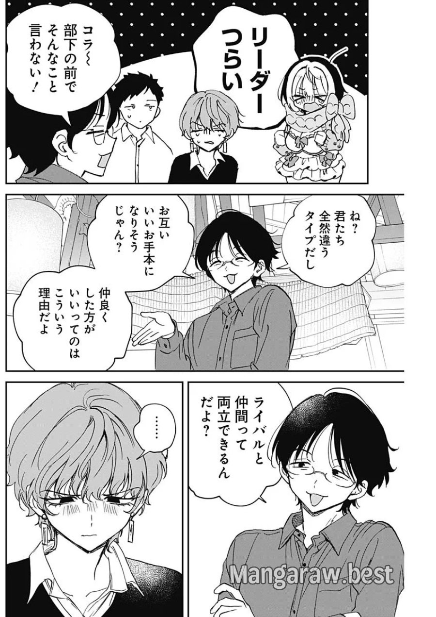 のあ先輩はともだち。 第128話 - Page 12