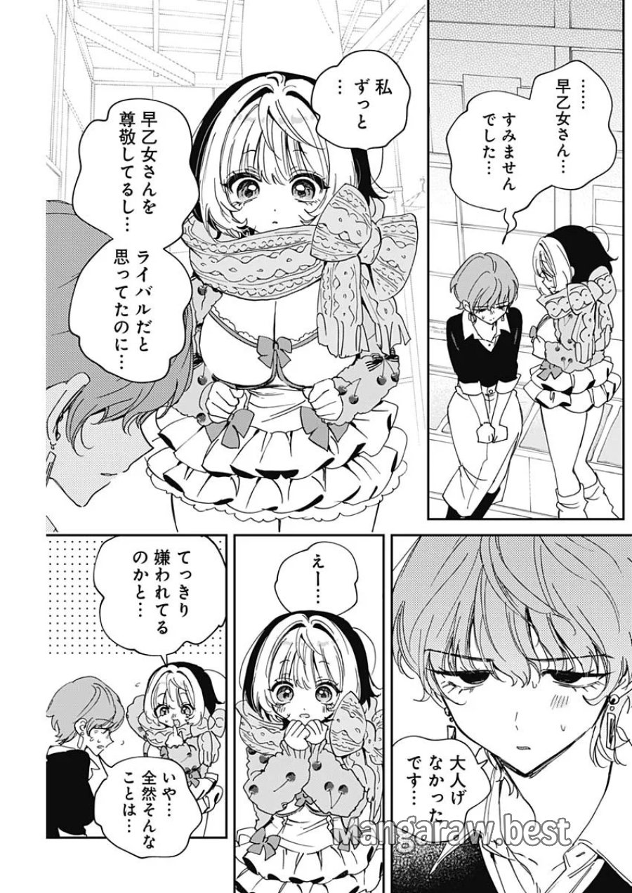 のあ先輩はともだち。 第128話 - Page 13