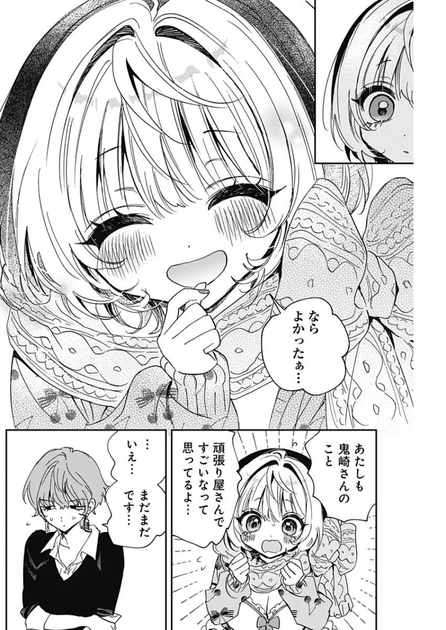のあ先輩はともだち。 第128話 - Page 14