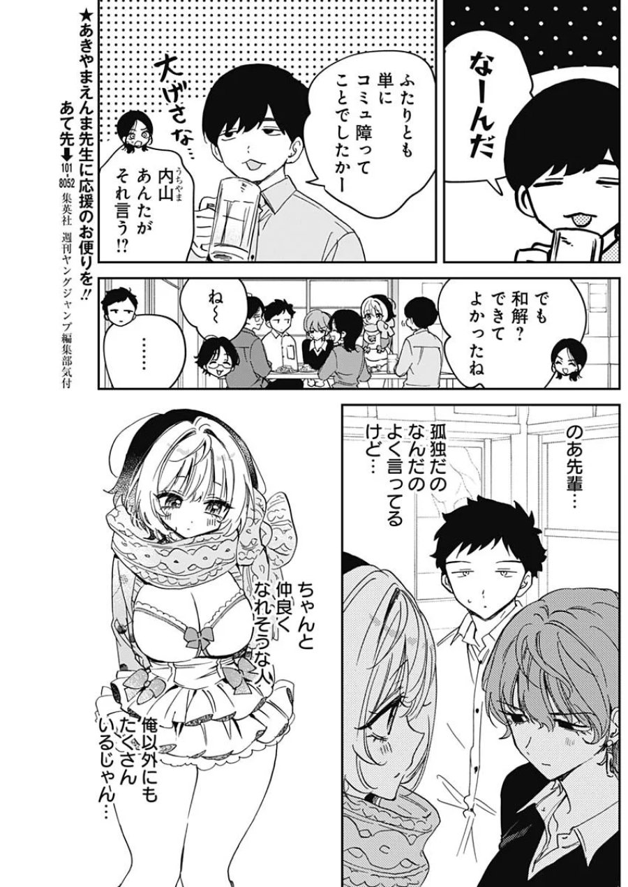 のあ先輩はともだち。 第128話 - Page 15