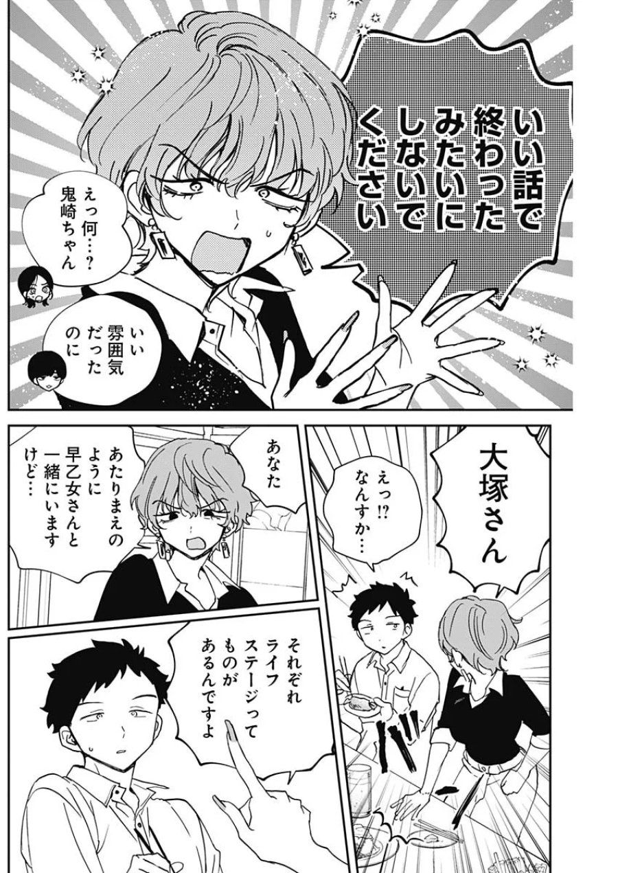 のあ先輩はともだち。 第128話 - Page 16