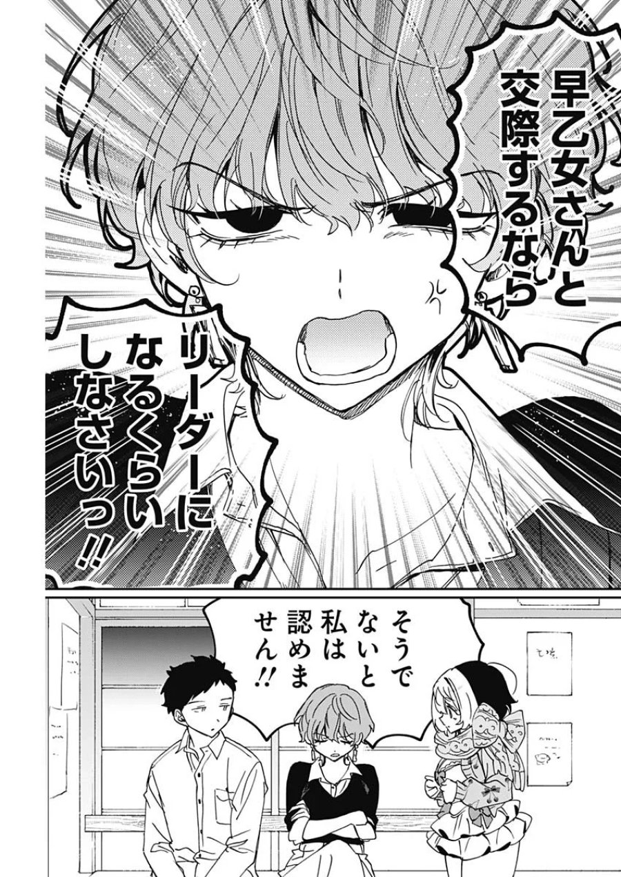 のあ先輩はともだち。 第128話 - Page 17