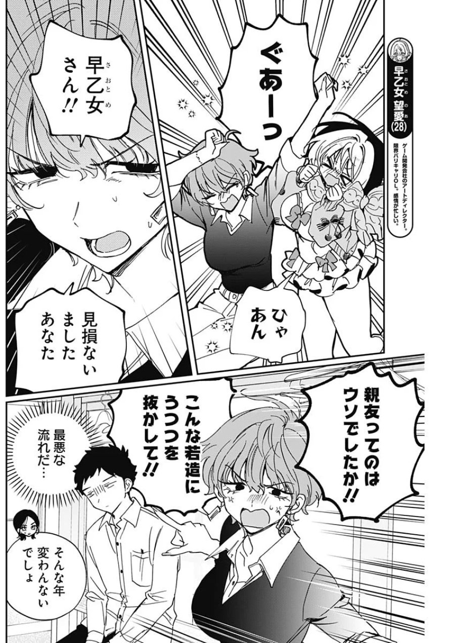 のあ先輩はともだち。 第128話 - Page 2