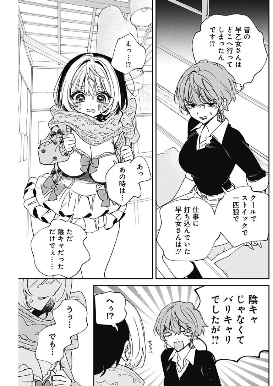 のあ先輩はともだち。 第128話 - Page 3