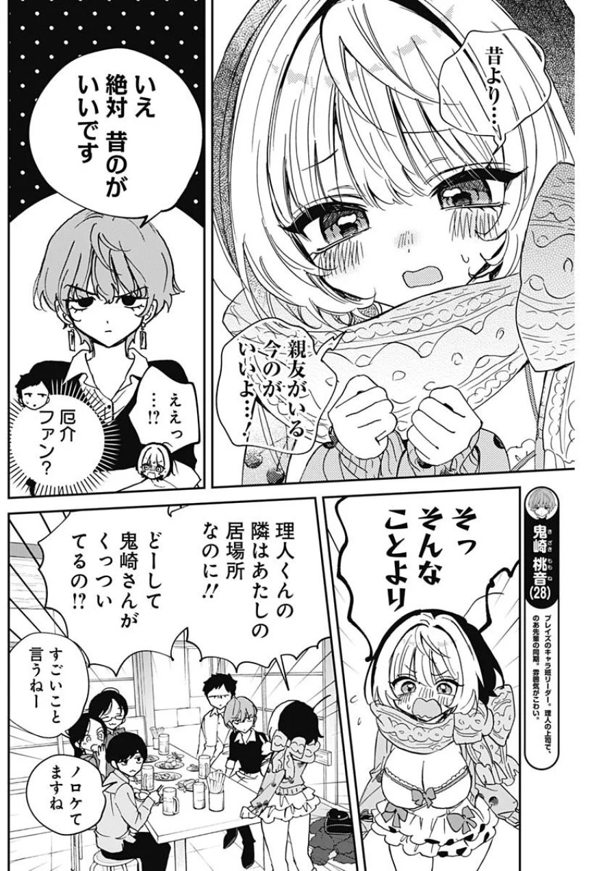 のあ先輩はともだち。 第128話 - Page 4