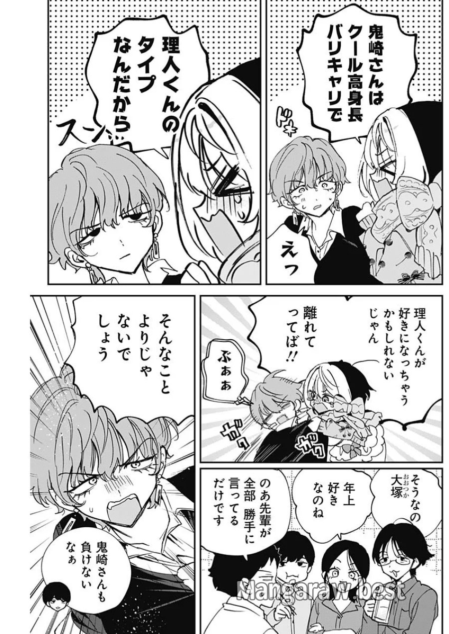 のあ先輩はともだち。 第128話 - Page 5