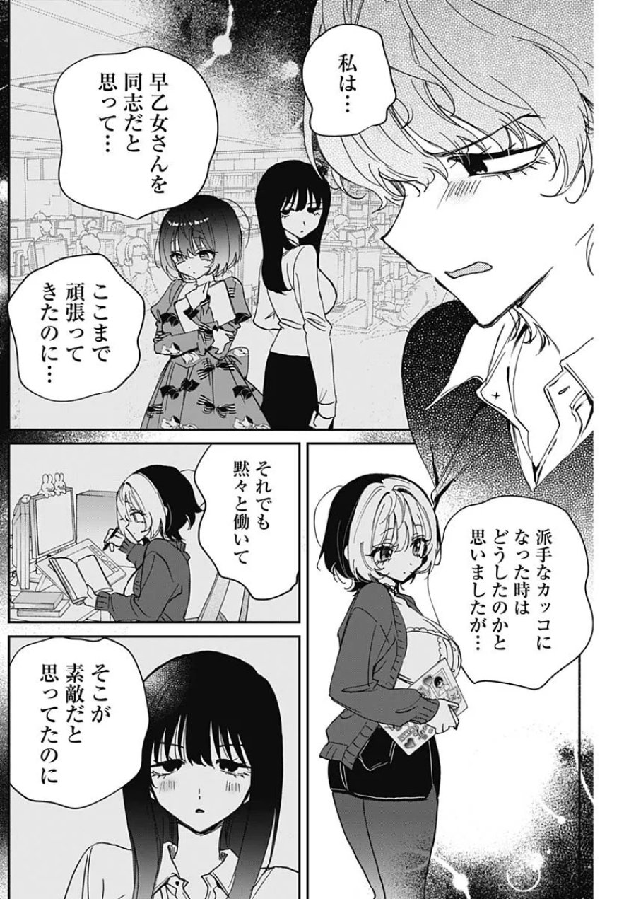 のあ先輩はともだち。 第128話 - Page 6