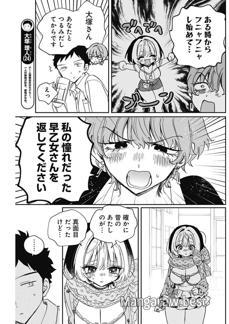 のあ先輩はともだち。 第128話 - Page 7