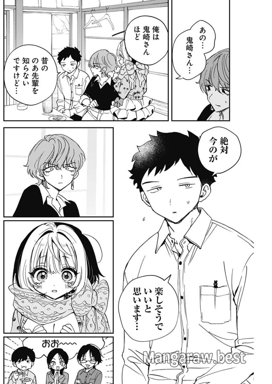 のあ先輩はともだち。 第128話 - Page 8