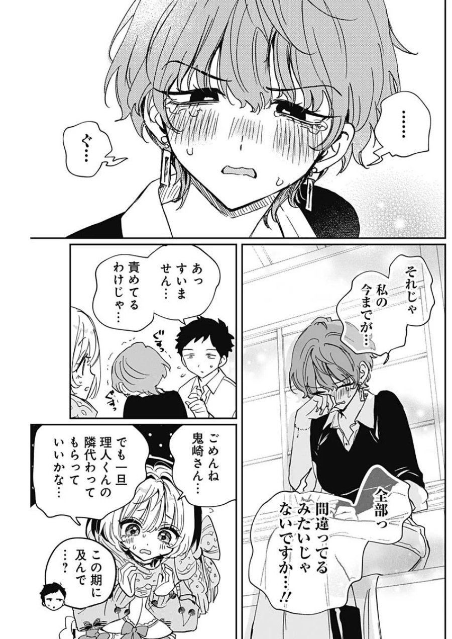 のあ先輩はともだち。 第128話 - Page 9