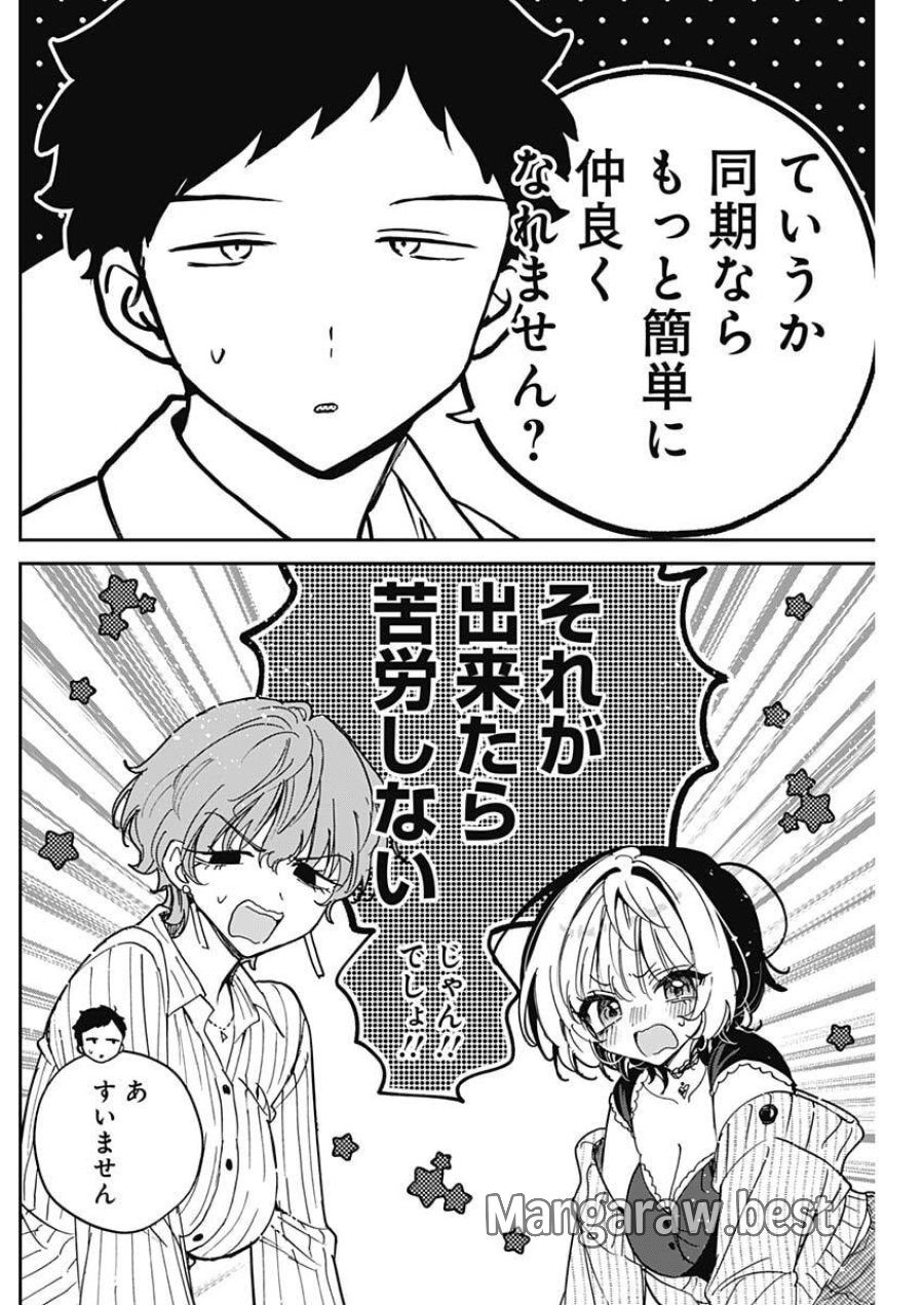 のあ先輩はともだち。 第123話 - Trang 10