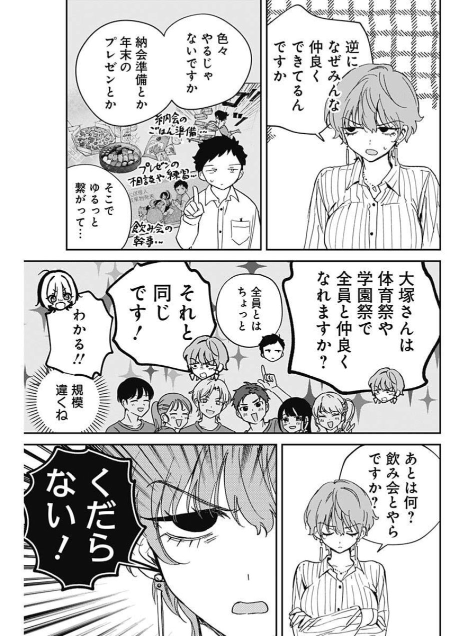 のあ先輩はともだち。 第123話 - Trang 11