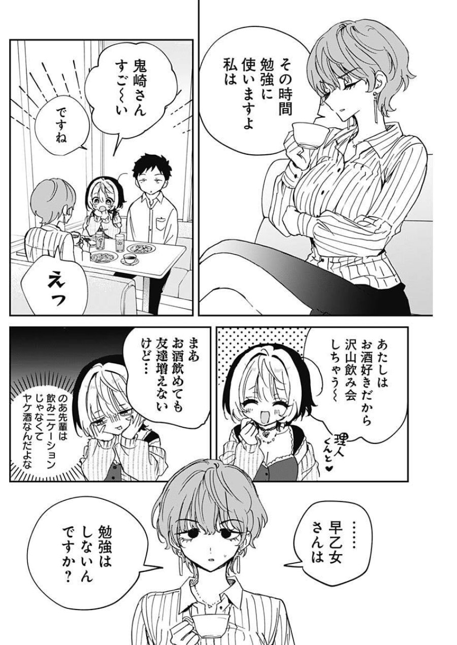 のあ先輩はともだち。 第123話 - Trang 12