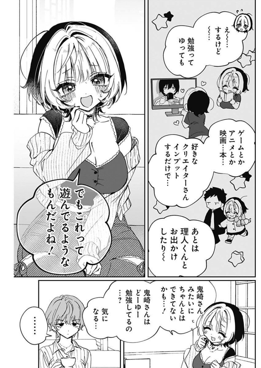 のあ先輩はともだち。 第123話 - Trang 13