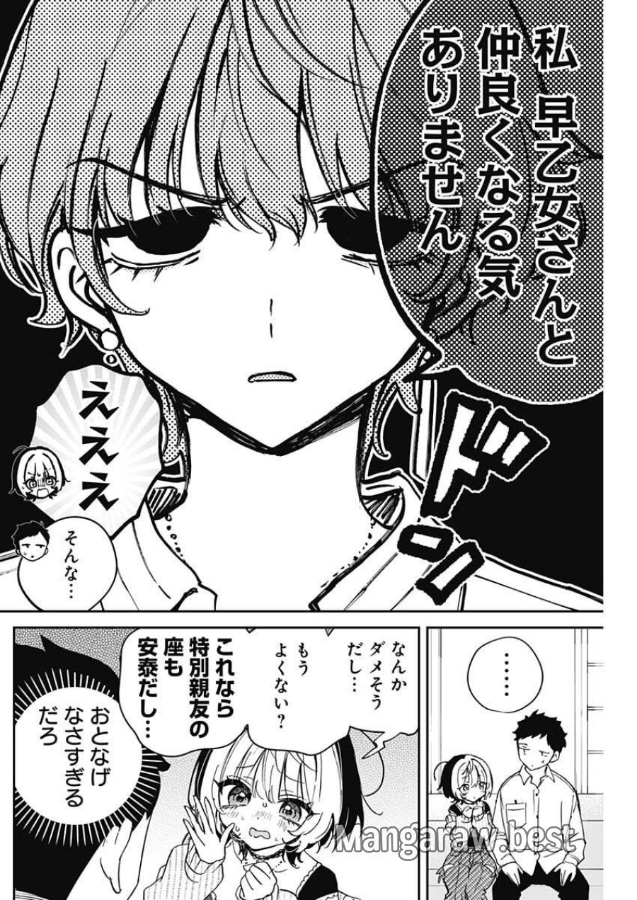 のあ先輩はともだち。 第123話 - Trang 14