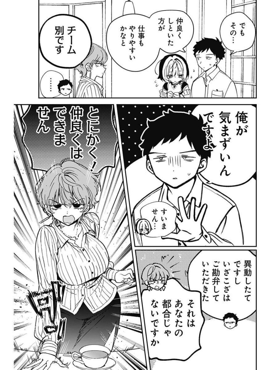のあ先輩はともだち。 第123話 - Trang 15