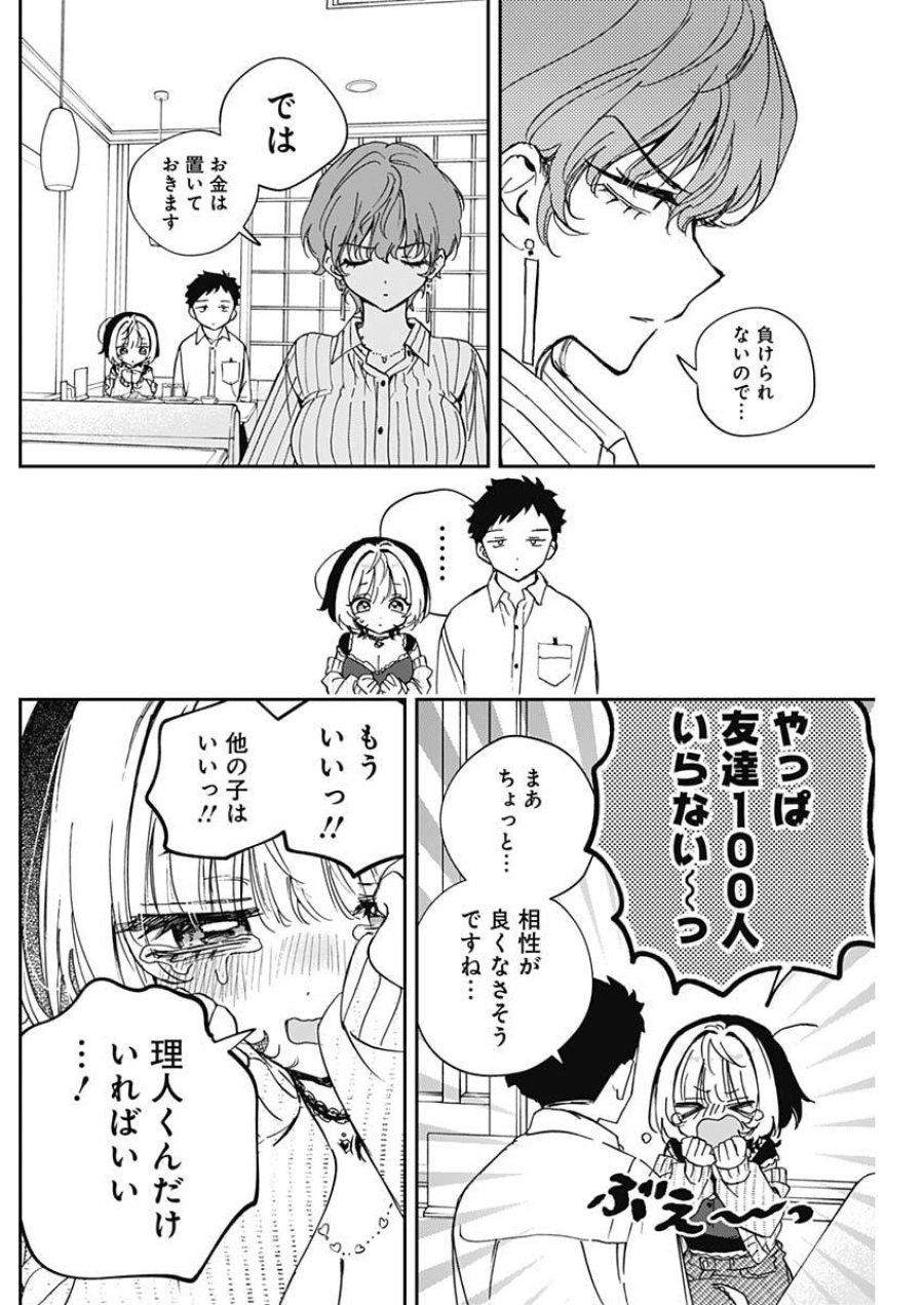 のあ先輩はともだち。 第123話 - Trang 16