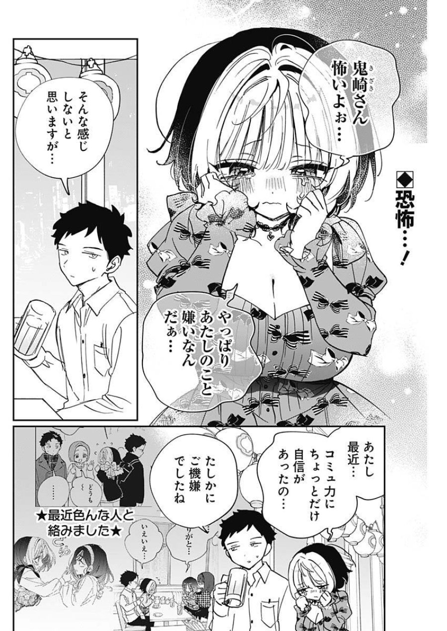 のあ先輩はともだち。 第123話 - Trang 2