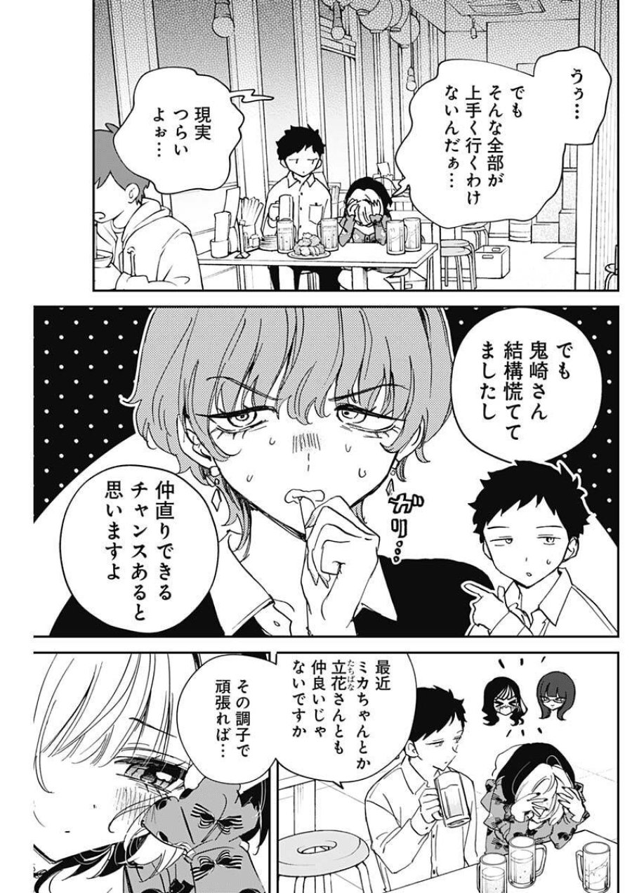 のあ先輩はともだち。 第123話 - Trang 3