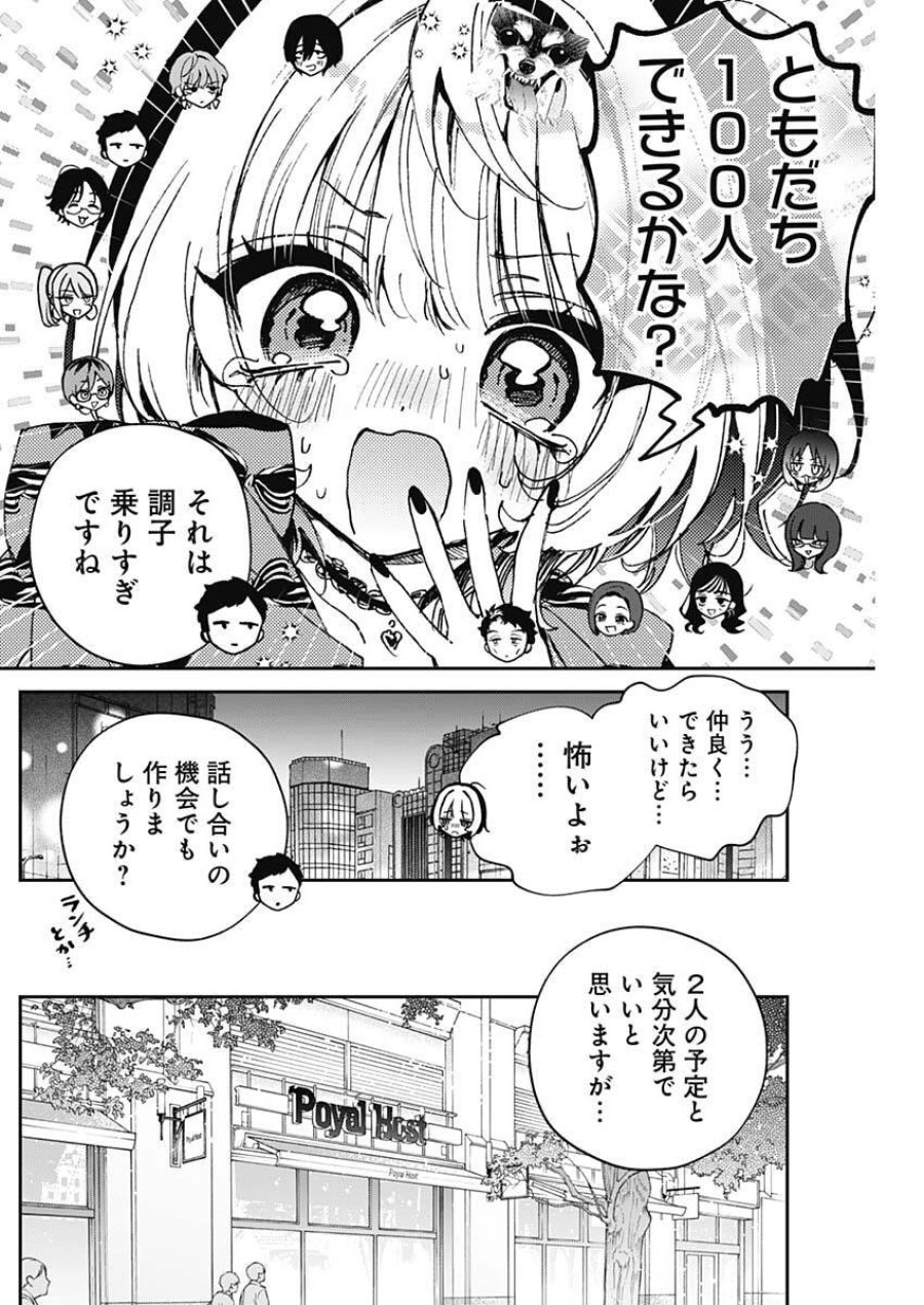 のあ先輩はともだち。 第123話 - Trang 4